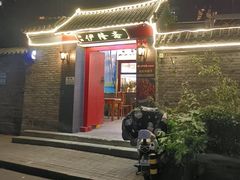 -伊隆斋(什刹海店)