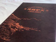 -培万河间驴火•驴肉火锅(东平店)