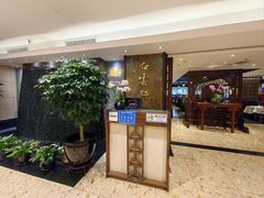-白云宾馆·白云轩中餐厅·匠心手制
