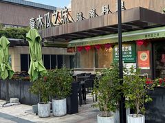 -青木瓜之味 · 越南料理(七宝宝龙店)