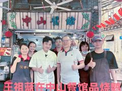 -凌舍好烧鹅(中山路店)