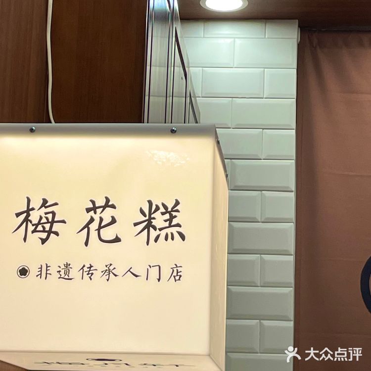 总要来趟平江路 感受属于梅月轩的浪漫吧💕