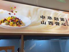 -晋心山西面(壹方城店)
