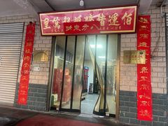 -佰运猪蹄(高陵店)