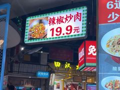 -彭耕记猪油炒小菜(吉联mall店)