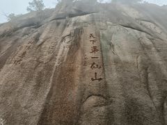 -三清山风景名胜区