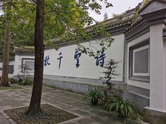 -成都杜甫草堂博物馆