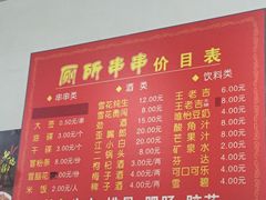 菜单-厕所串串(文殊院店)