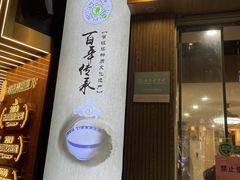-仁信老铺甜品(北京路店)