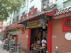 门面-磁州卤面·地标邯郸菜(97年创始店)