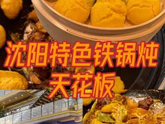 -蘸小院铁锅炖·蘸酱菜·东北菜(怀远门店)
