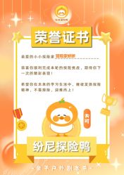 点击看大图 -纷尼探险鸭·亲子户外剧本杀(天河公园店)
