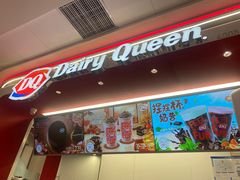 -DQ·蛋糕·冰淇淋(五棵松万达店)