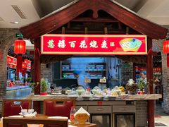 -山西会馆·晋菜·晋商宴·学堂记忆(许坦西街店)