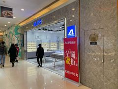 -ALPS阿尔卑斯眼镜(我格广场店)