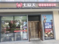 -七欣天香辣蟹火锅(闵行浦江欢乐颂店)