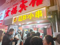 -辽B·小串(总店)