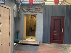 -八先生涮肉房(三里河店)