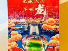 -天河体育中心
