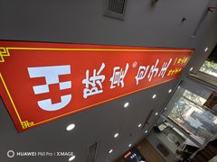 -陈寔包子王·卤煮小肠·京味小吃(龙潭店)