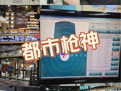 -都市枪神实弹射击俱乐部