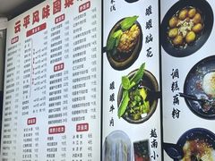 -云平风味园(护国路店)