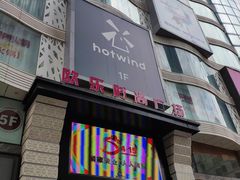 -吾悦广场(天津和平店)