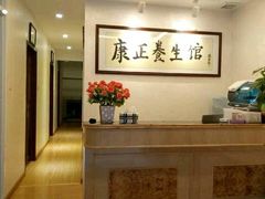 -康正盲人按摩养生馆(君御花园店)