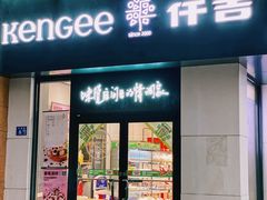 门面-仟吉KenGee(汪家墩店)