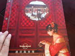 -德居源