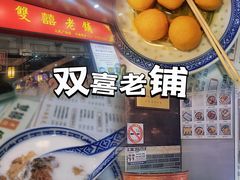 -双喜老铺(人民广场店)