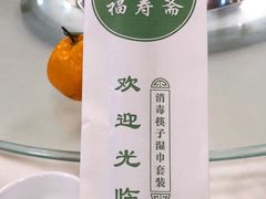 -福寿斋·老北京铜锅涮肉·烤鸭(顺义总店)