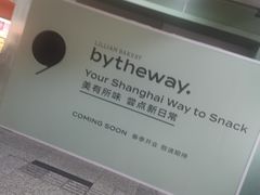 -莉蓮蛋挞(静安寺店)