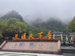 -三清山风景名胜区