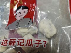 -薛记炒货(印象济南店)