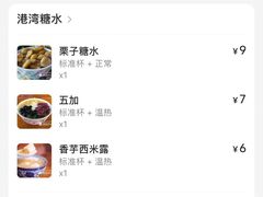 -港湾糖水