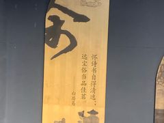 -天目湖山水园