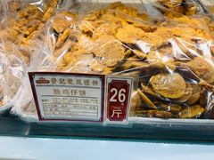 -赞记龙凤礼饼(广州市二宫向群宾馆店)