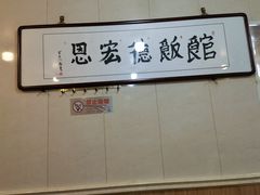 -清真宏玉祥黄门脸餐厅(华荫东里店)