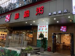 -德林砂锅粥(景田店)