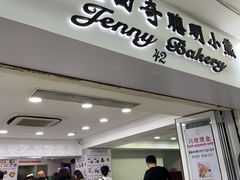 -珍妮曲奇聪明小熊(尖沙咀店)