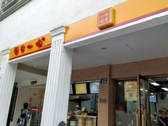 -新丰小吃(中山中路分店)