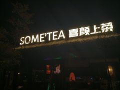 -悦吧·360°全景天台酒吧(象山店)