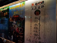 -多哥水傣味餐厅(司马巷店)
