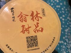-翁林甜品