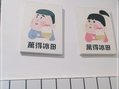 -WONDER ICE 萬得冰田(建設路总店)
