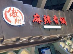 -食悦天美食广场(长沙IFS国金中心店)