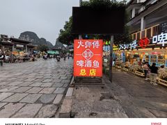 -大师傅金奖啤酒鱼(西街口总店)