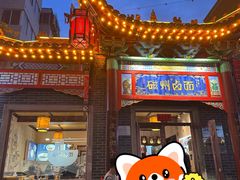 -磁州卤面·地标邯郸菜(97年创始店)