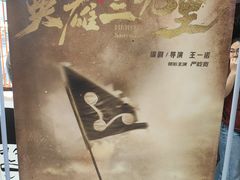 -万达影城(白云万达广场IMAX店)